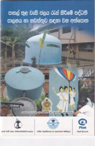 Manual for Operation and Maintenance of Rain Water Harvesting System Rainwater Harvesting System in Schools in Sri Lanka